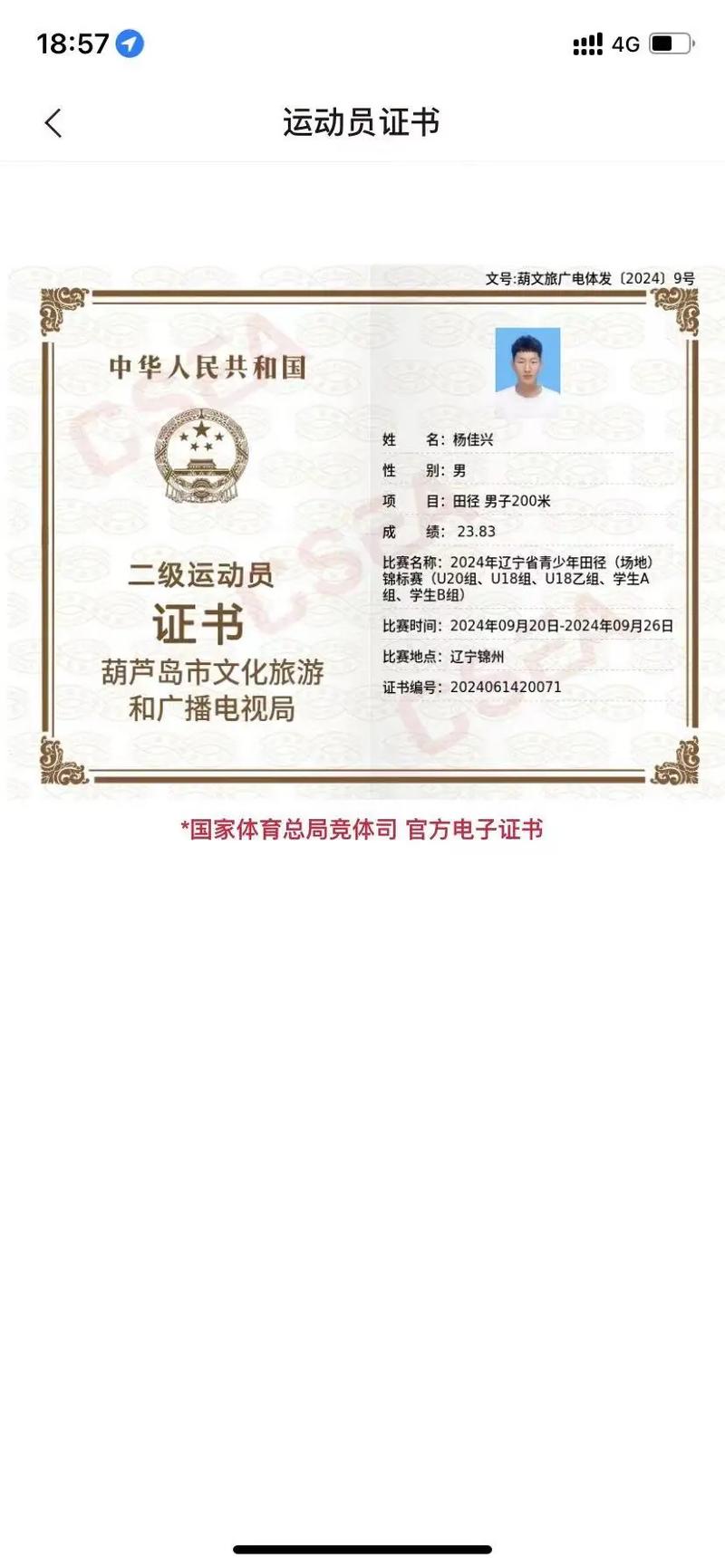 杭州第19届亚运会开幕式