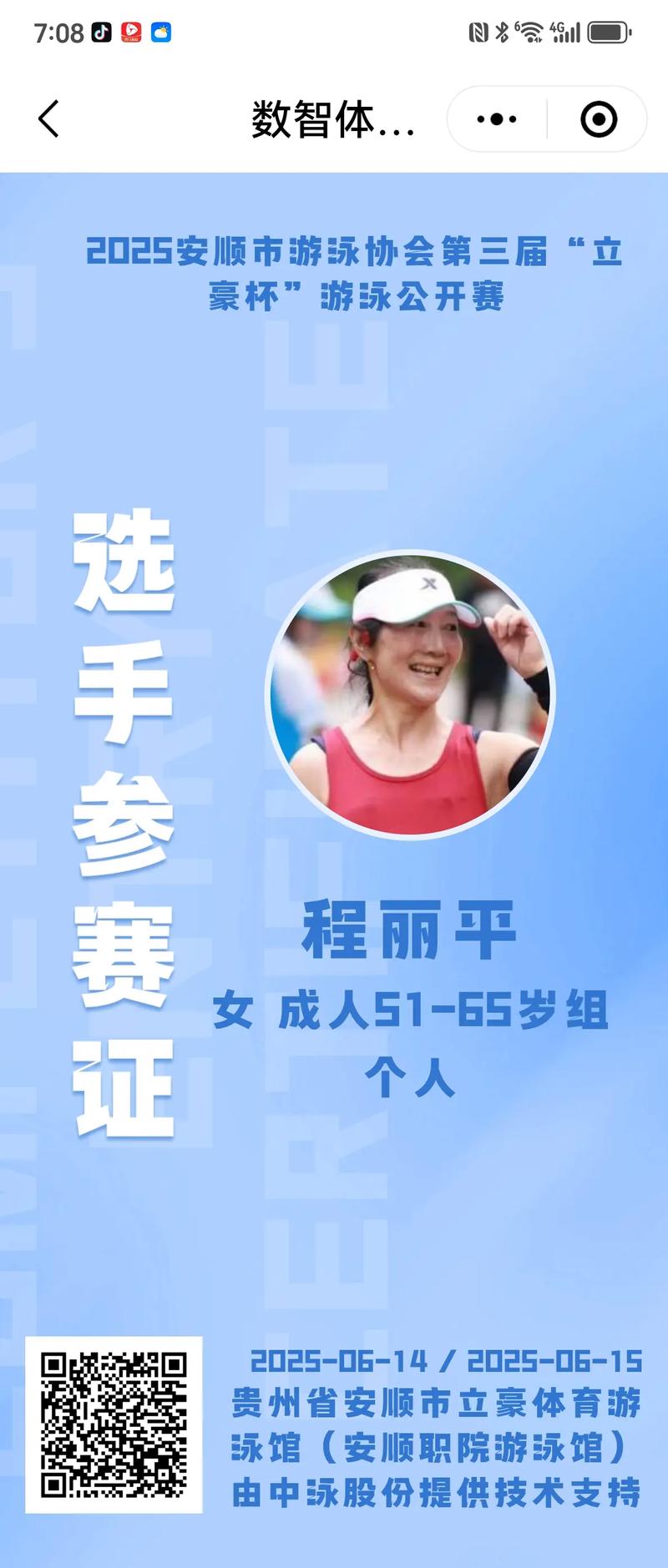 游泳国家一级裁判员厉害吗 游泳国家一级裁判员厉害吗