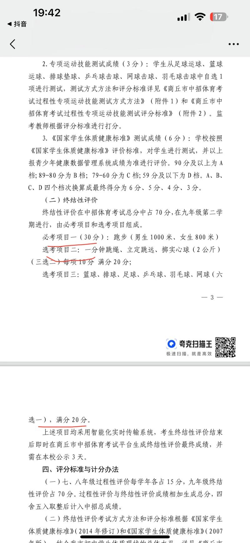 篮球比分快捷 篮球比分快捷